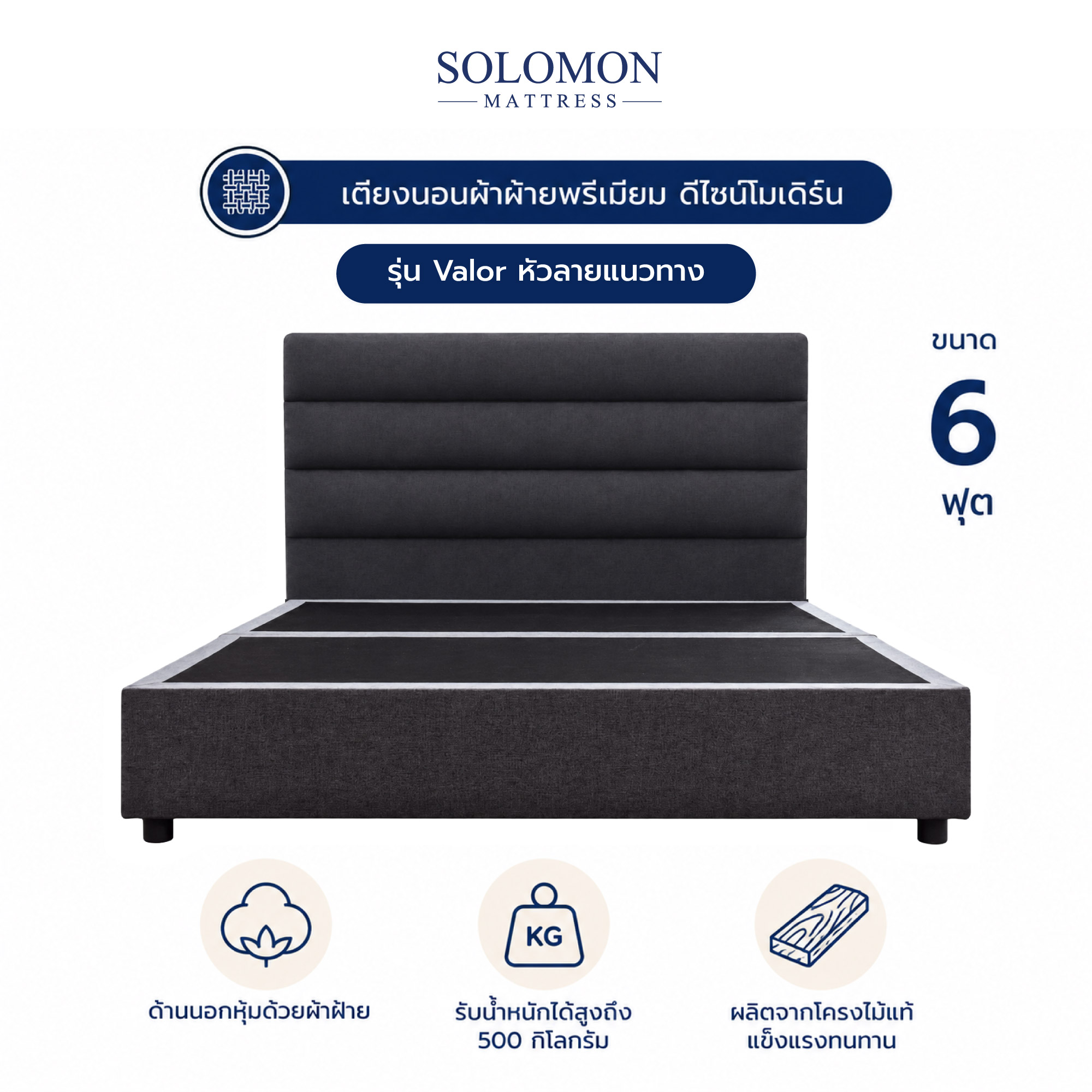 ฐานรองหัวเตียง 6 ฟุต SOLOMON รุ่น VALOR หัวลายแนวทาง_0